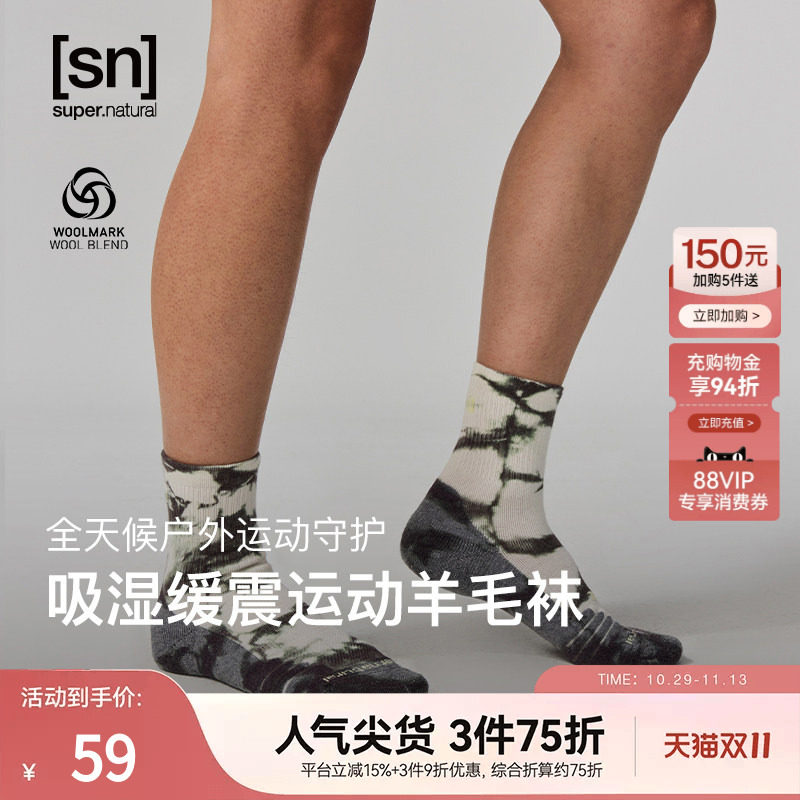 SN美利奴羊毛扎染袜女滑雪运动袜跑步越野透气减震户外徒步袜男