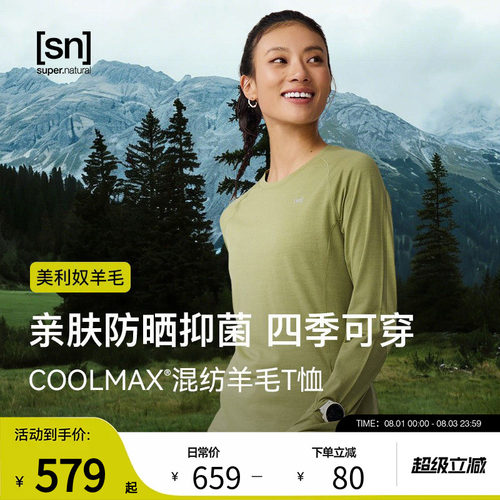 SN美利奴羊毛长袖T恤女凉感防晒
