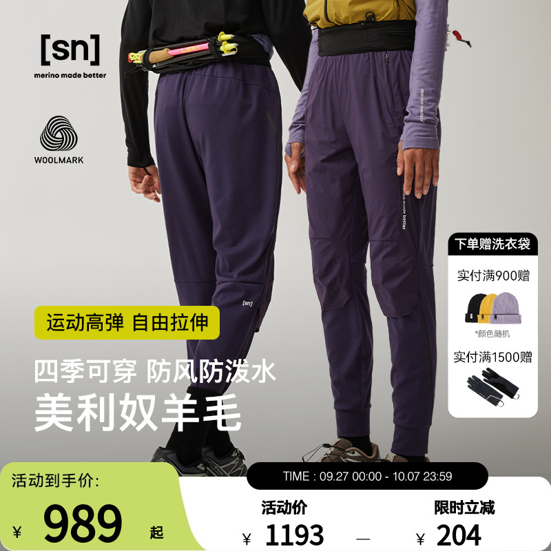 SN户外美利奴羊毛休闲裤束脚女