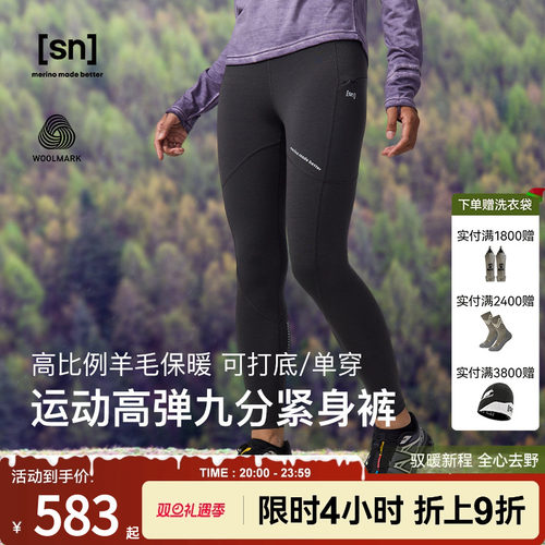 SN美利奴羊毛紧身九分裤