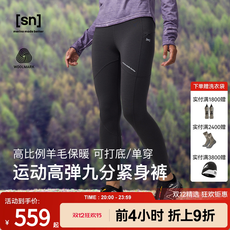 SN美利奴羊毛紧身九分裤