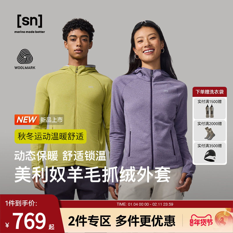 【新品】SN美利奴羊毛抓绒外套女户外运动休闲衣保暖外套羊戎系列,户外/登山/野营/旅行用品,户外休闲衣,淘宝优惠券,粉丝福利购,淘宝优惠卷