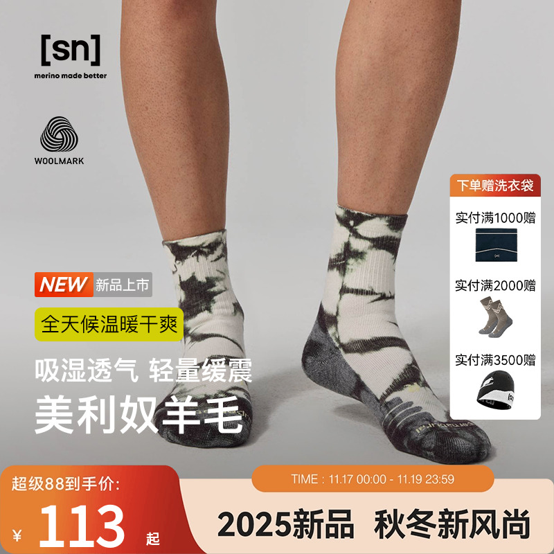 SN美利奴羊毛户外扎染袜子