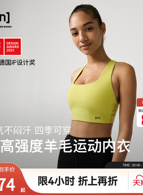 【春夏新品】SN美利奴羊毛运动内衣bra中高强度拉链咩咩弹力系列
