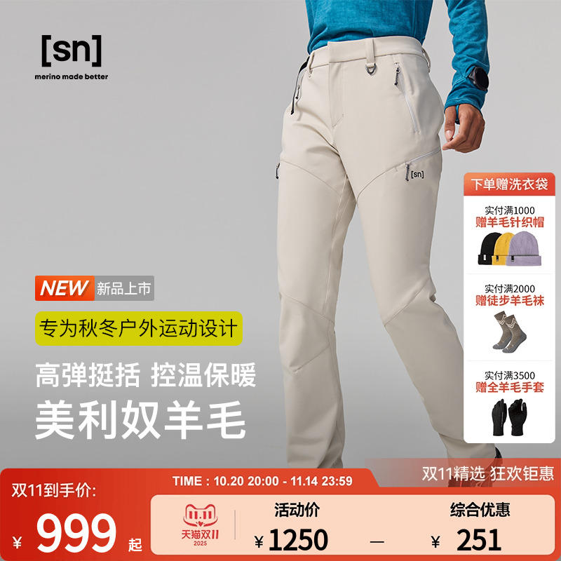 SN美利奴羊毛户外休闲软壳裤女