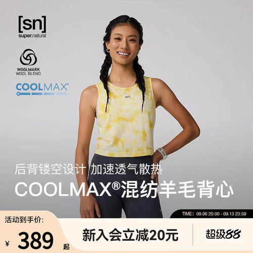 SN扎染美利奴羊毛背心女