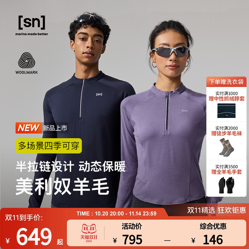 SN美利奴全羊毛拉链长袖女