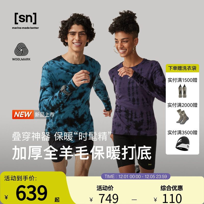 SN美利奴全羊毛扎染长袖女