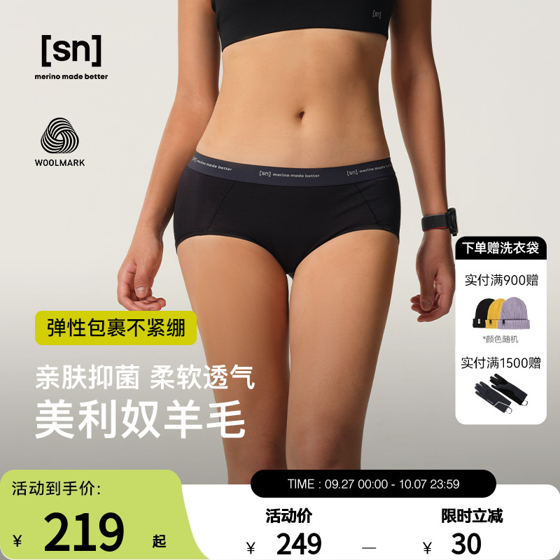 SN美利奴羊毛女士三角内裤