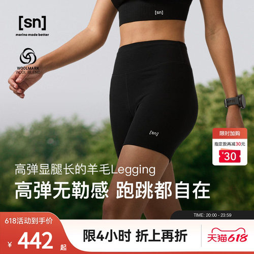 SN美利奴羊毛紧身跑步短裤女