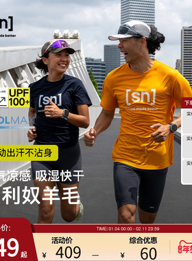 SN户外美利奴羊毛T恤女防晒运动T恤圆领短袖T恤跑步短袖50/50系列