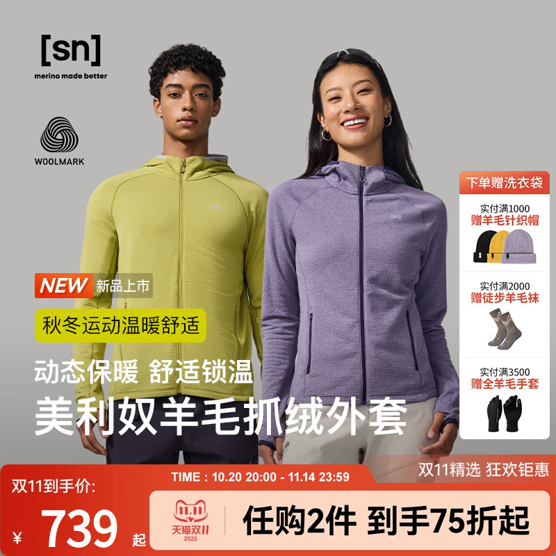 SN美利奴羊毛抓绒外套女