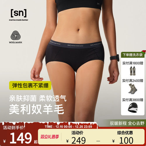 SN美利奴羊毛女士三角内裤