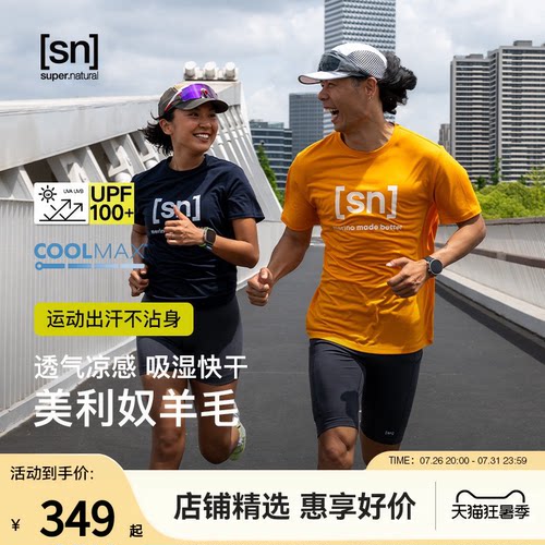 SN户外美利奴羊毛T恤女