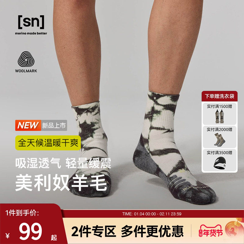 【新品】SN美利奴羊毛扎染袜子女滑雪运动袜保暖减震户外徒步袜男,户外/登山/野营/旅行用品,滑雪袜,淘宝优惠券,粉丝福利购,淘宝优惠卷