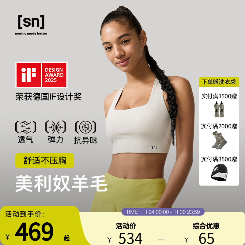 SN美利奴羊毛运动内衣女