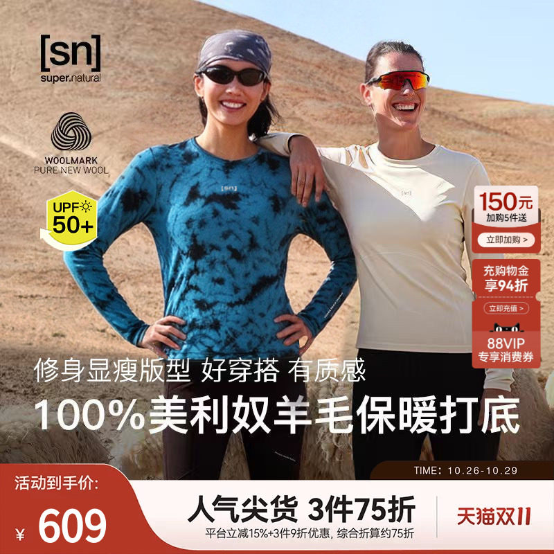【秋冬新品】SN美利奴羊毛扎染长袖T恤200g户外女100%全羊毛系列