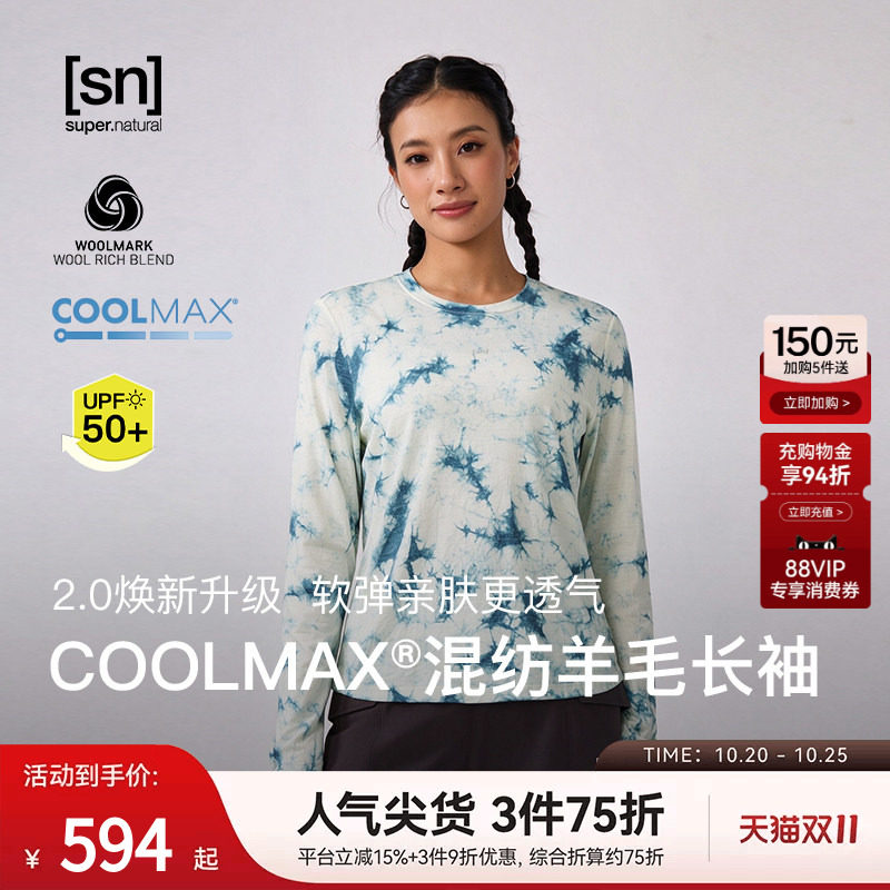 【加购送券】SN美利奴羊毛扎染防晒长袖T恤女户外跑步50/50系列