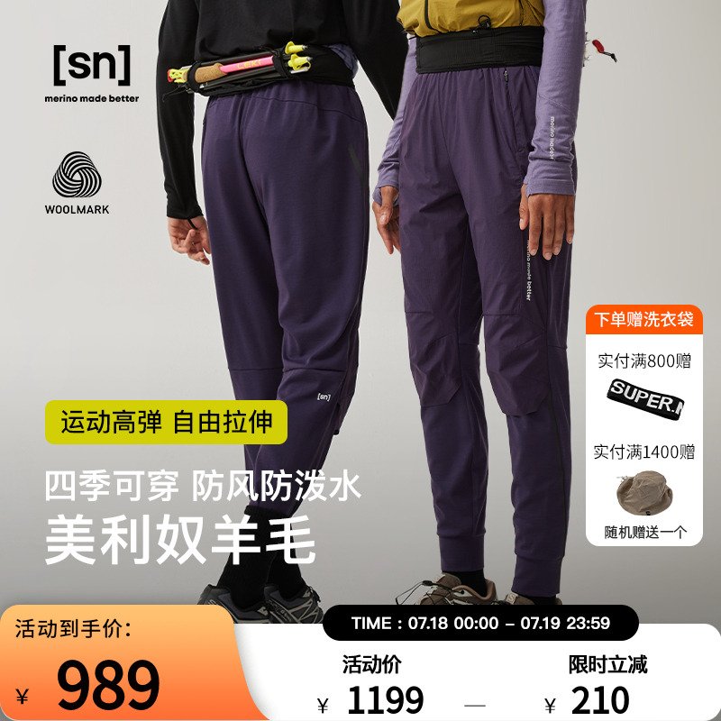SN户外美利奴羊毛休闲裤束脚女