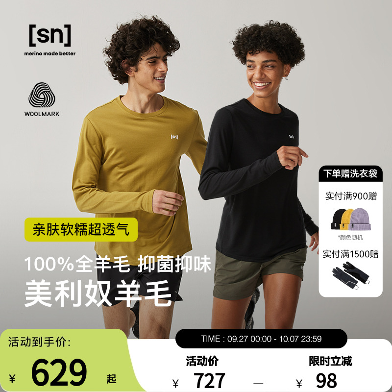 SN美利奴全羊毛长袖T恤