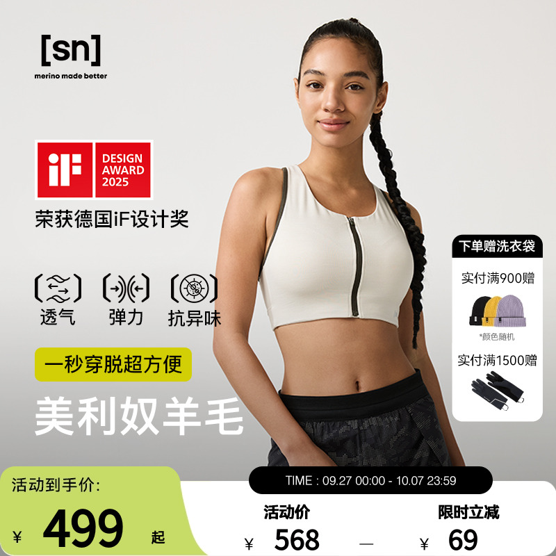 SN美利奴羊毛运动内衣女