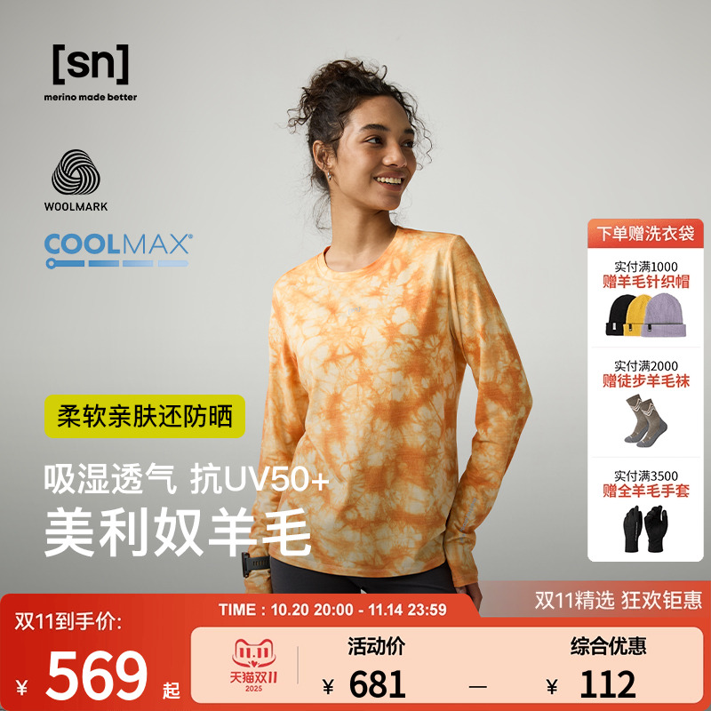 SN美利奴羊毛扎染T恤女