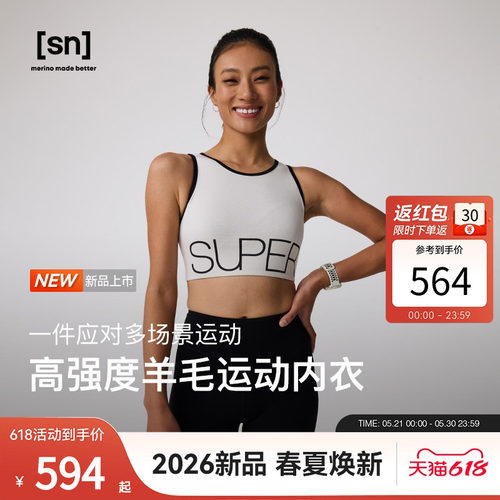 SN美利奴高强度羊毛运动内衣女