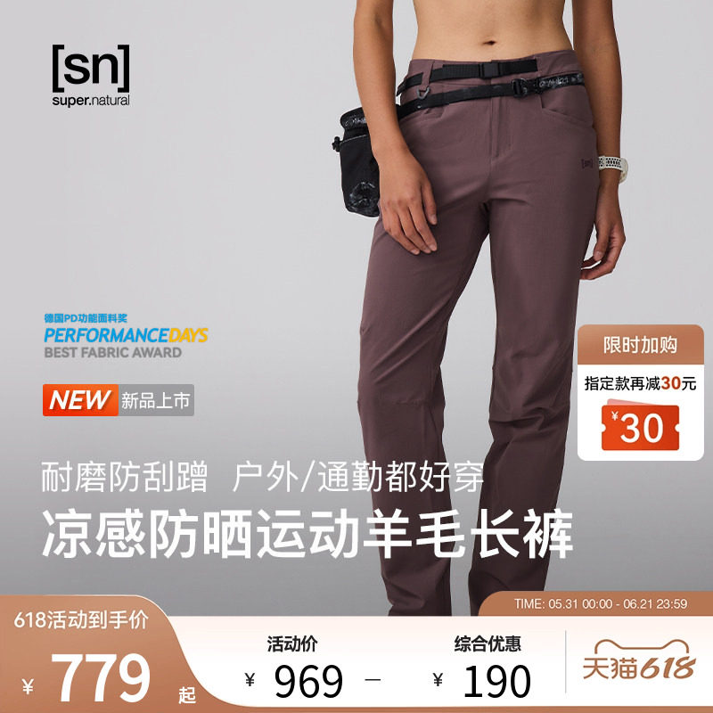 【春夏新品】SN美利奴羊毛运动长裤女凉感防晒户外跑步运动裤男