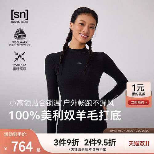 SN美利奴全羊毛跑步运动长袖女