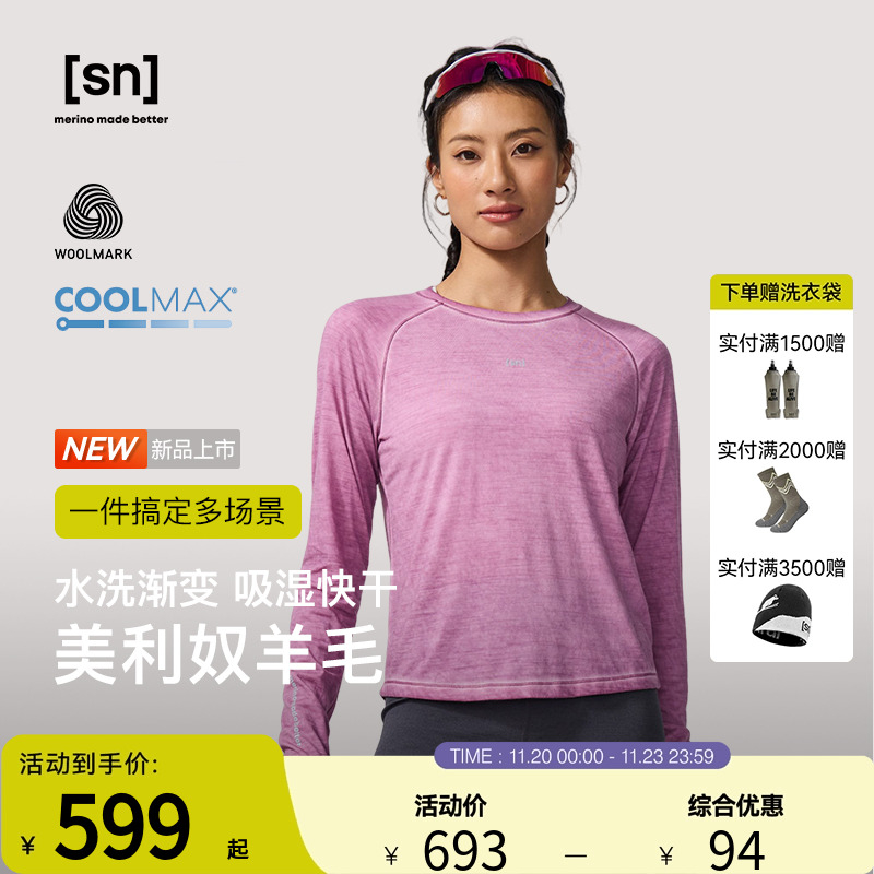 【新品】SN户外美利奴羊毛运动水洗长袖T恤女吸汗男50/50岩迹系列