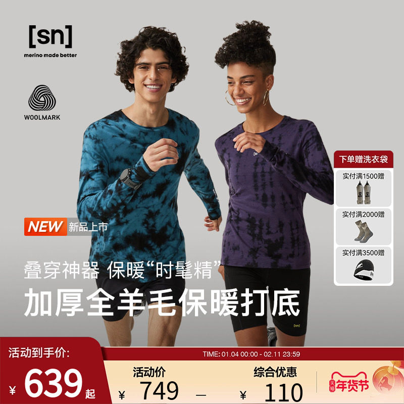 【新品】SN美利奴羊毛扎染长袖女户外徒步长袖t恤100%全羊毛系列,户外/登山/野营/旅行用品,速干T恤,淘宝优惠券,粉丝福利购,淘宝优惠卷