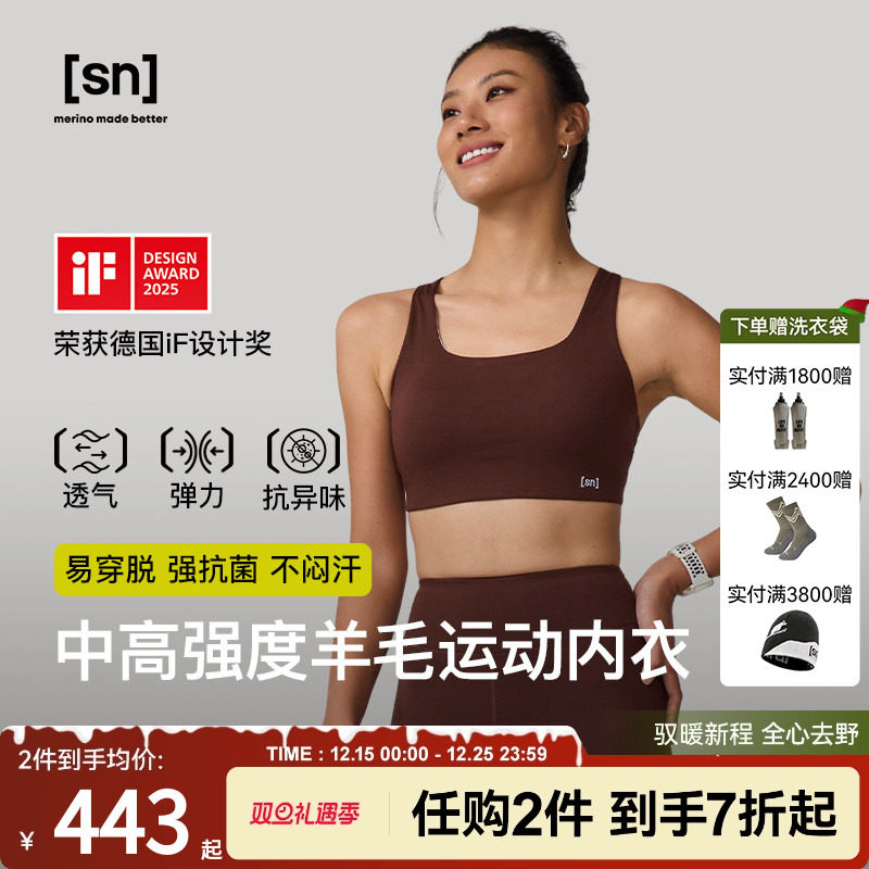 SN美利奴羊毛运动内衣女中高强度后搭扣内衣健身文胸咩咩弹力系列