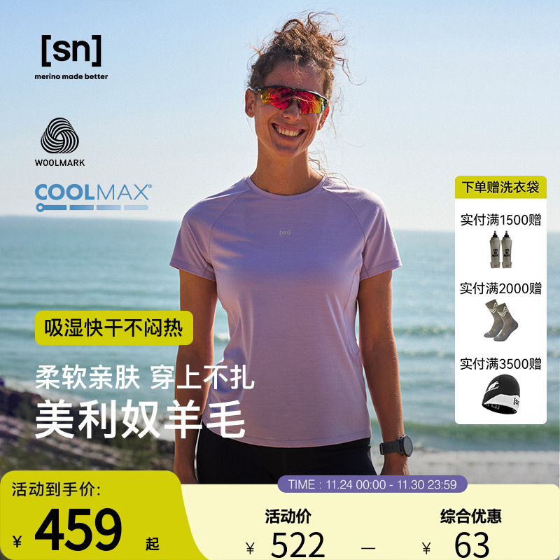 SN户外美利奴羊毛短袖T恤