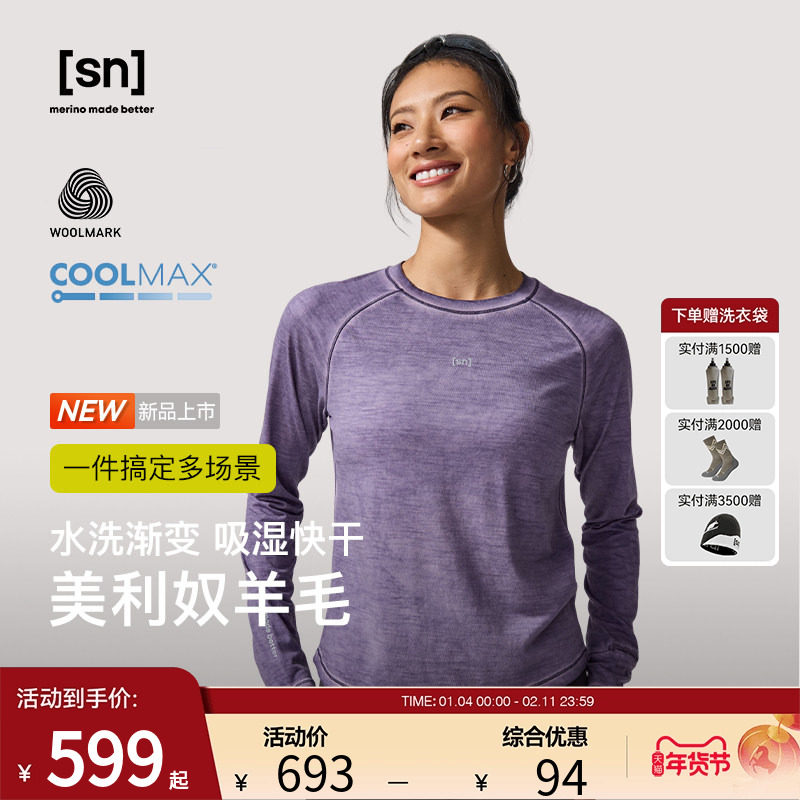 【爱丽丝同款】SN户外美利奴羊毛运动水洗长袖T恤女50/50岩迹系列,户外/登山/野营/旅行用品,户外休闲衣,淘宝优惠券,粉丝福利购,淘宝优惠卷