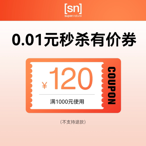 120元优惠券