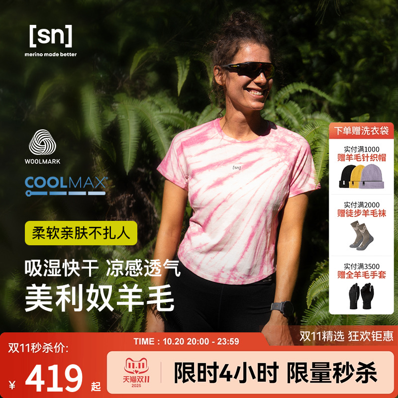SN扎染美利奴羊毛短袖T恤