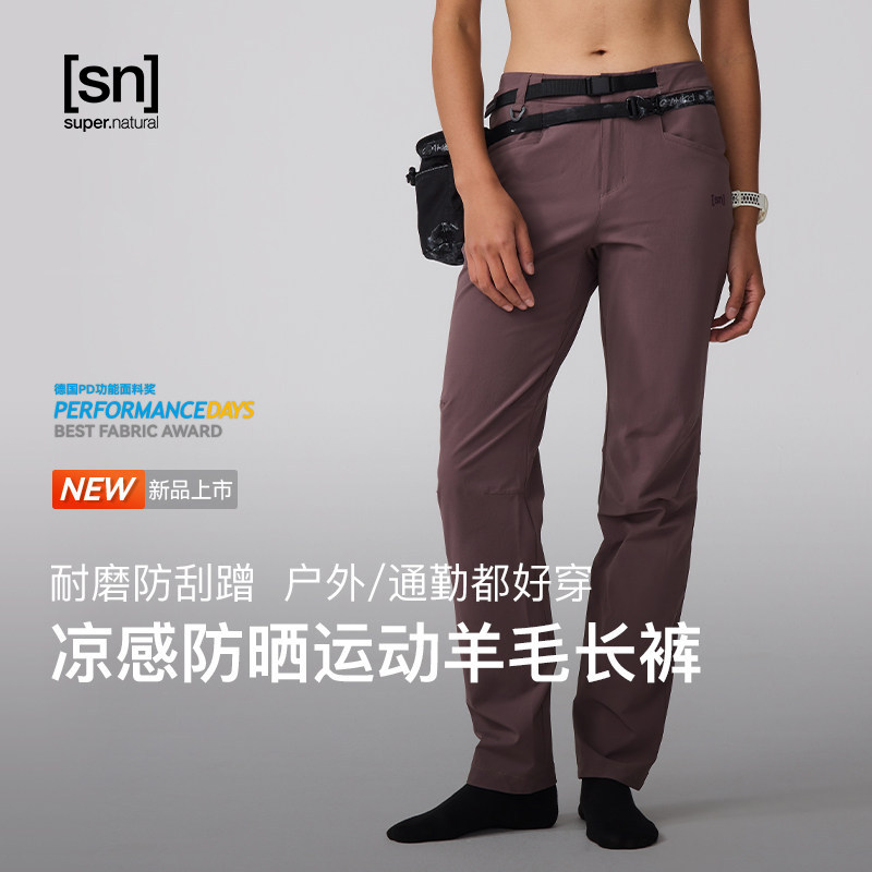 【春夏新品】SN美利奴羊毛运动长裤女凉感防晒户外跑步运动裤男