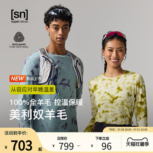 SN美利奴羊毛扎染运动长袖