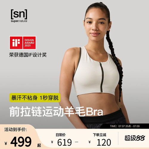 SN美利奴羊毛运动内衣bra女