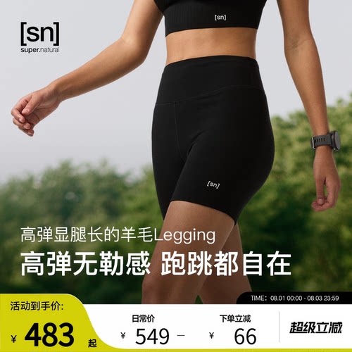 SN美利奴羊毛紧身跑步短裤女