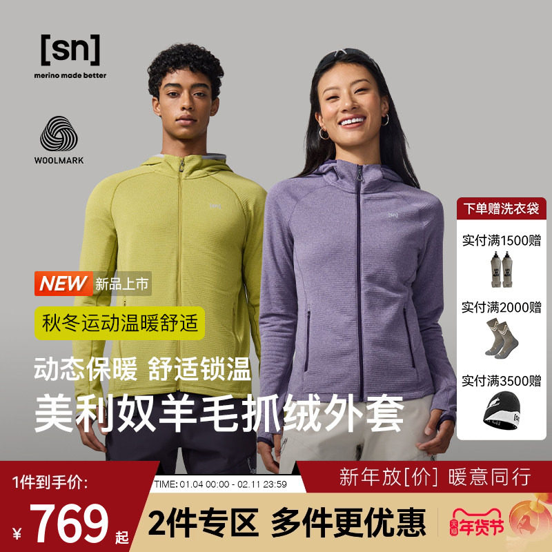 【新品】SN美利奴羊毛抓绒外套女户外运动休闲衣保暖外套羊戎系列