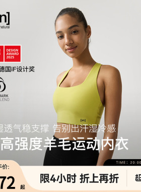 【早秋上新】SN美利奴羊毛运动内衣bra中高强度拉链咩咩弹力系列