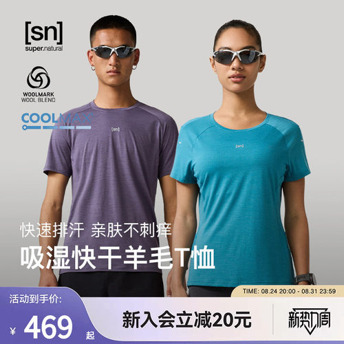 SN户外美利奴羊毛短袖T恤