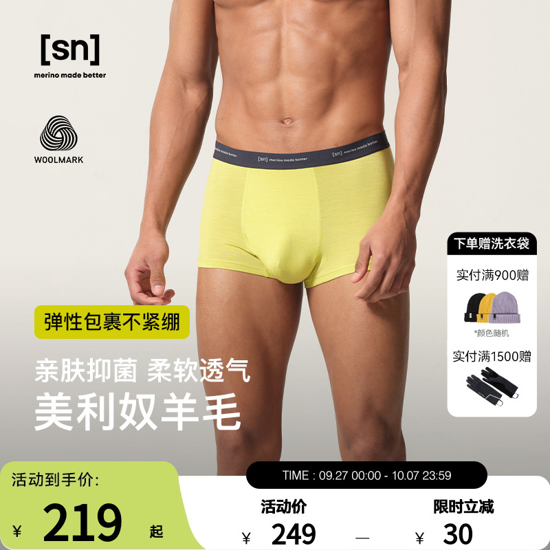 SN美利奴羊毛男士平角内裤