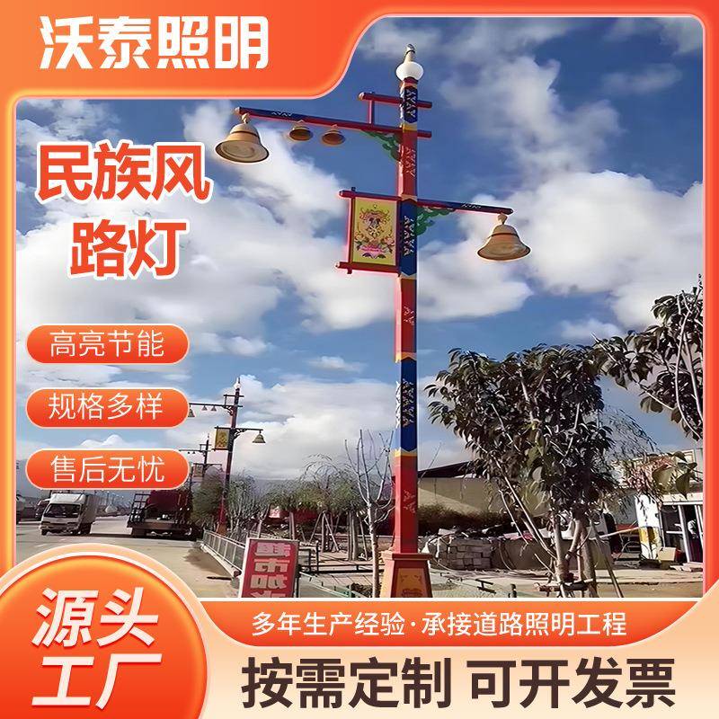 少数民族风太阳能路灯户外5-8米LED民族特色路灯中式印花路灯杆