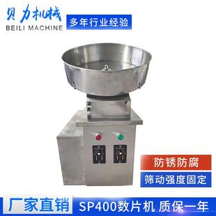 厂家供应SP 瓶机 400小型全新升级款 半自动胶囊数粒机药片数片机装