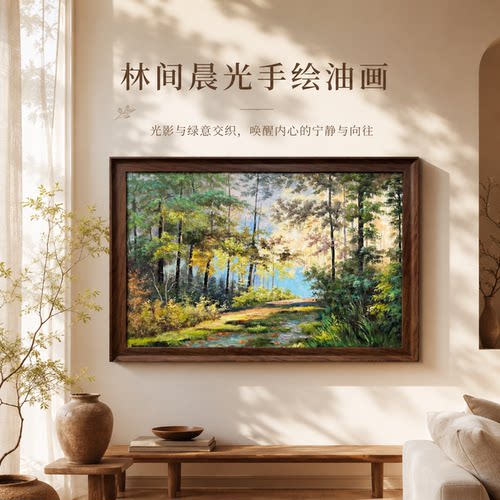纪俊杰老师/油画《林蹊寻幽图》系列一/68*98手绘/布面装饰画沙发