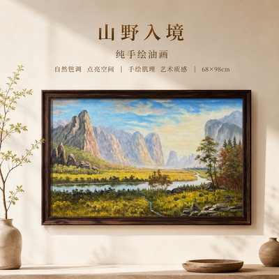 纪俊杰老师/油画《群峰沃野壮阔绘》油画挂画/68cm*98cm艺术