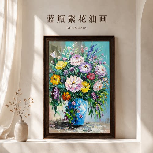 纪俊杰/油画《蓝瓶繁花盛景》系列一/60*90手绘/布面