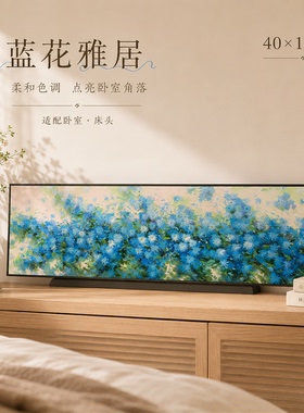 《蓝调雏菊》系列二/40*150布面客厅玄关艺术油画治愈系挂画田园